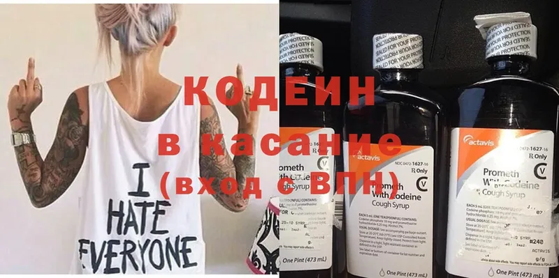 Codein Purple Drank  Старая Купавна 