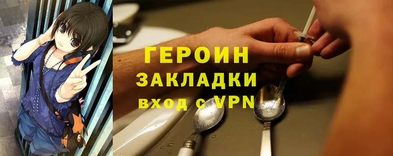 Героин Heroin Старая Купавна